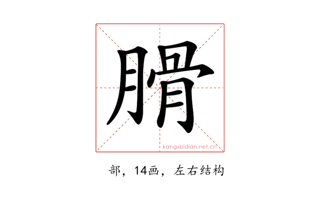 𦞽