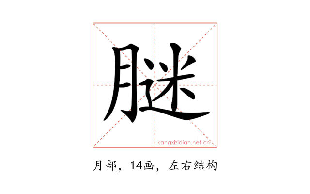 𦟂