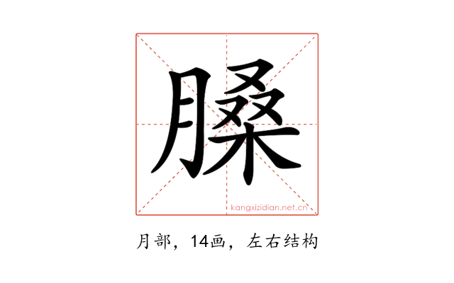 𦟄
