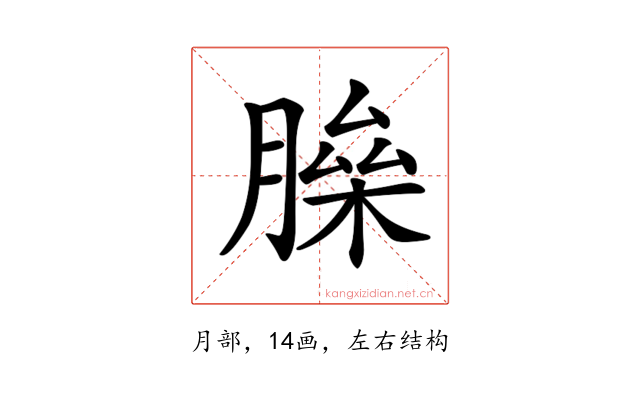 𦟅