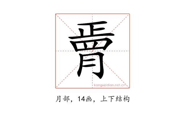 𦟆