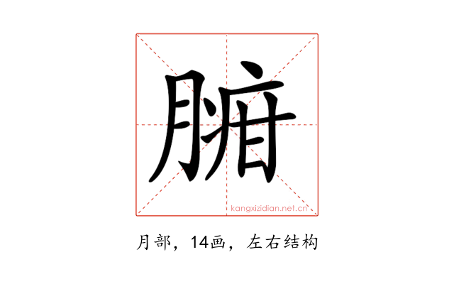 𦟉