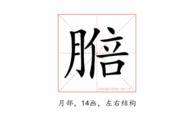 𦟋