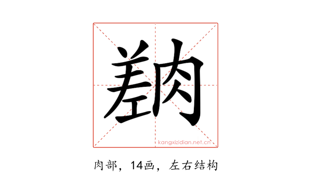 𦟎
