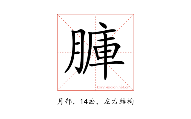 𦟏