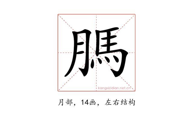 𦟐