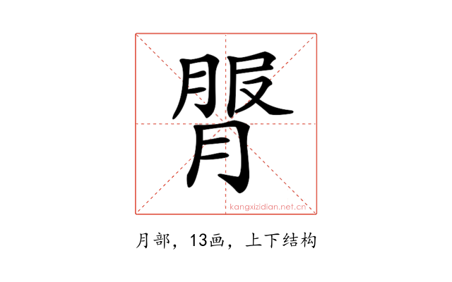 𦟓