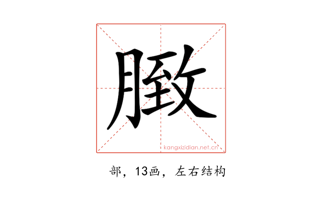 𦟔