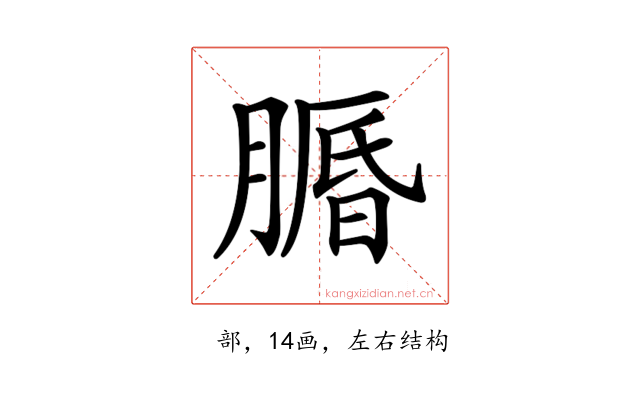 𦟕