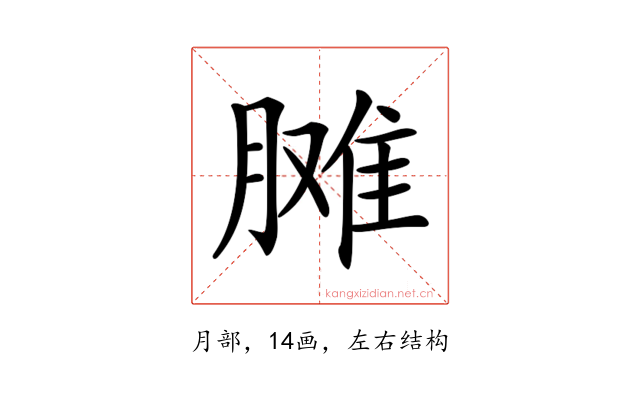 𦟗