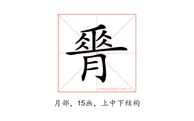 𦟝