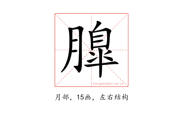 𦟞