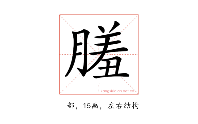 𦟤