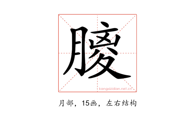 𦟨