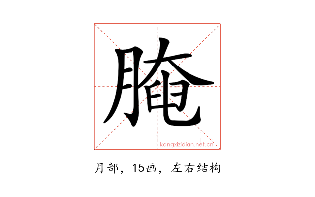 𦟩