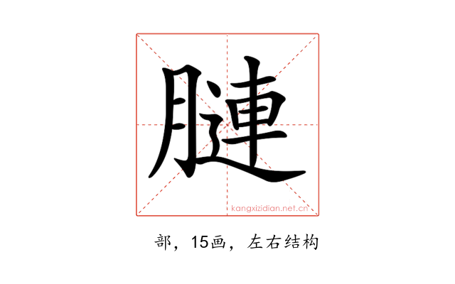 𦟪