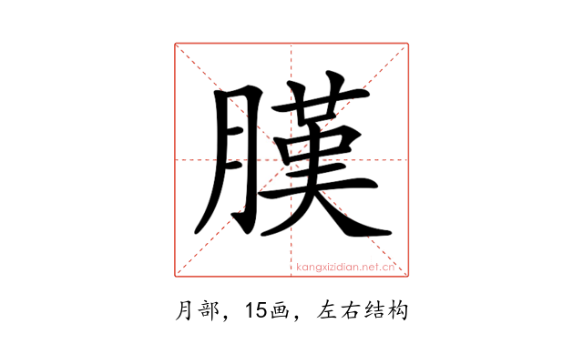 𦟫