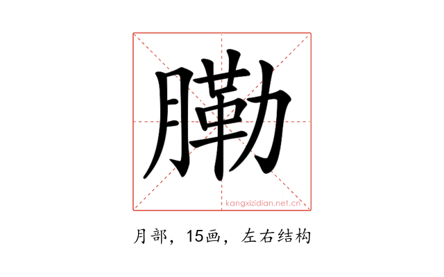 𦟯