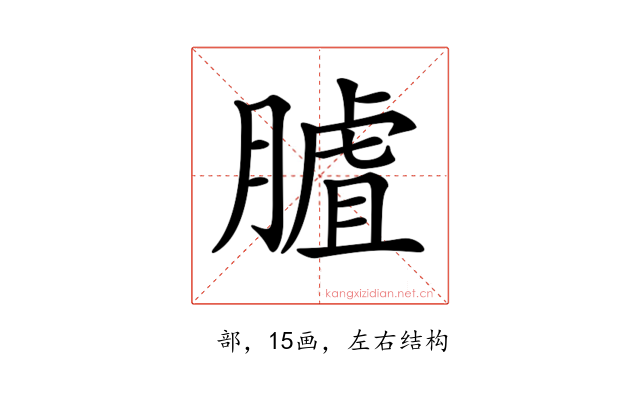𦟰