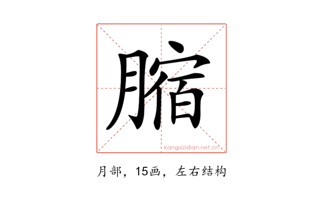 𦟱