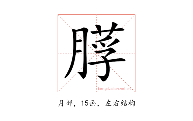 𦟵
