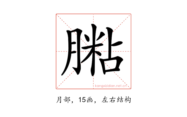 𦟶