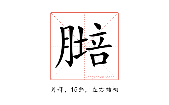 𦟷