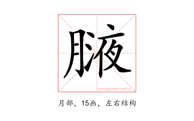 𦟸