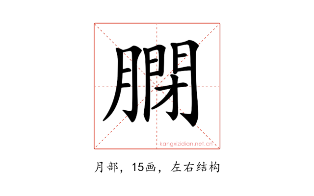 𦟼