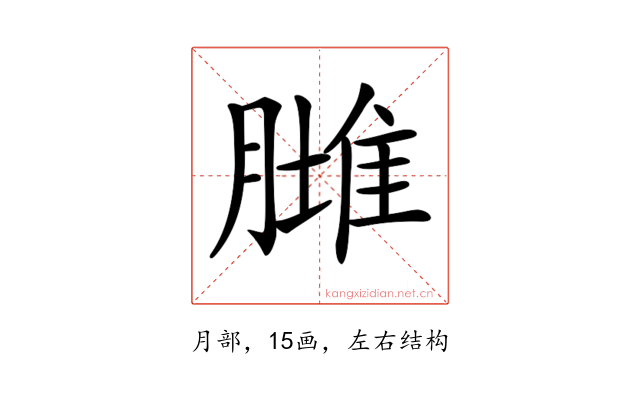 𦟿
