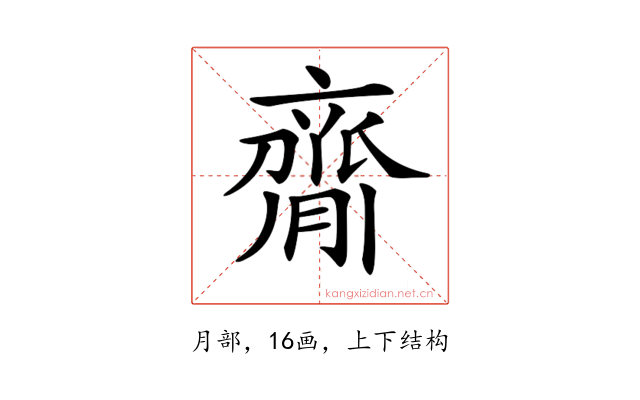𦠃