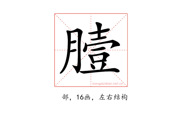𦠉