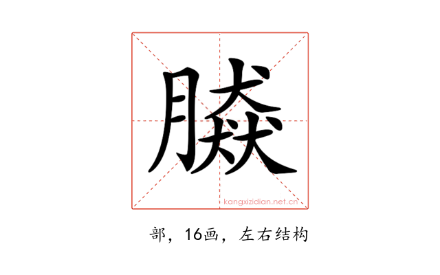 𦠎