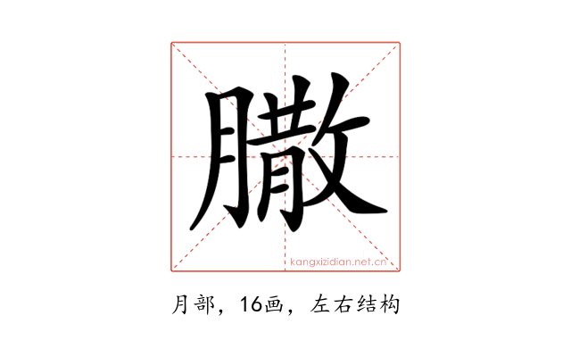 𦠐
