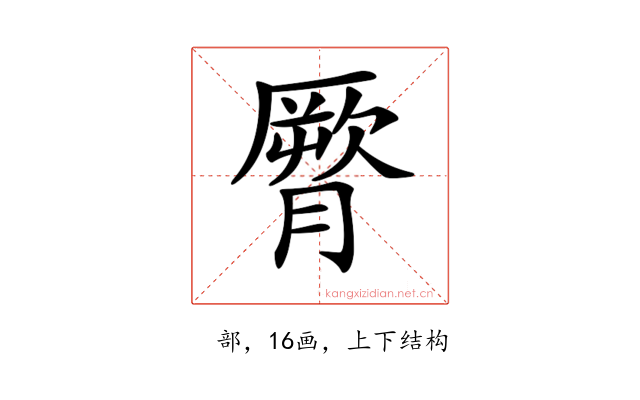 𦠒