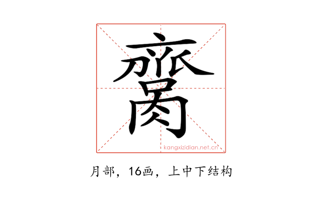 𦠕