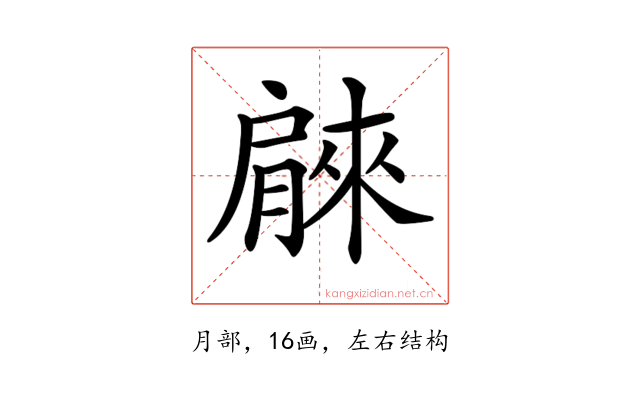 𦠘