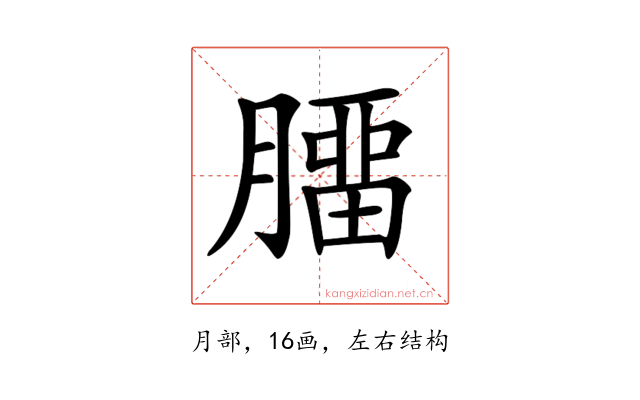 𦠝