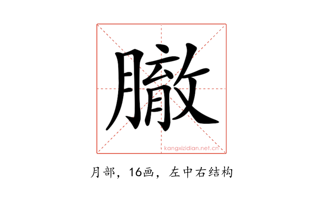 𦠣