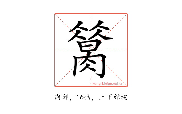 𦠪