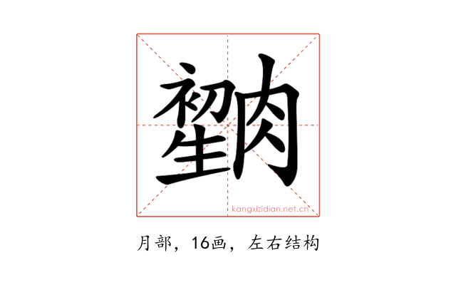 𦠫