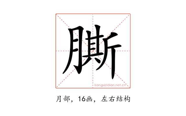 𦠭
