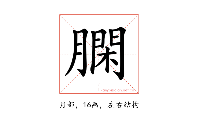 𦠯