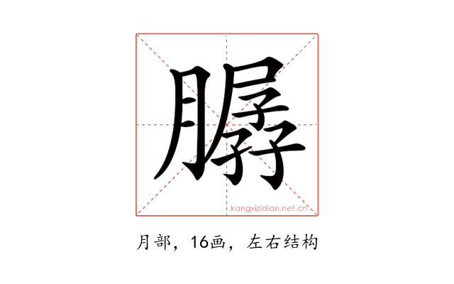 𦠳
