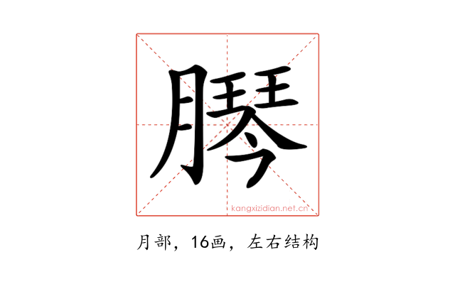 𦠴