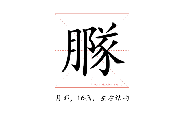 𦠵