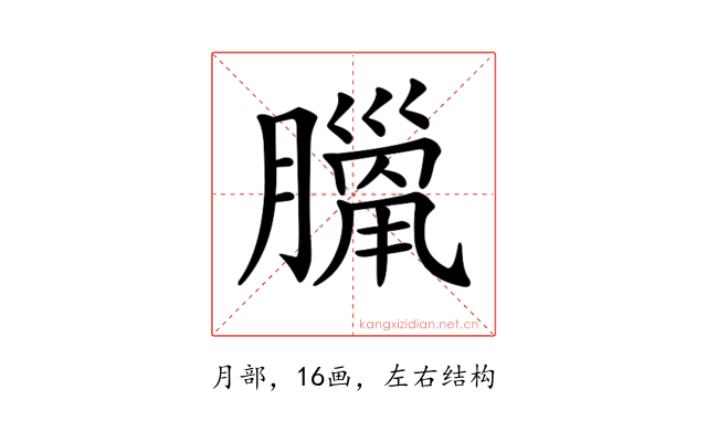 𦠼