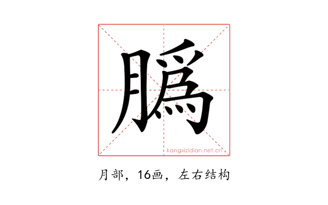 𦠽