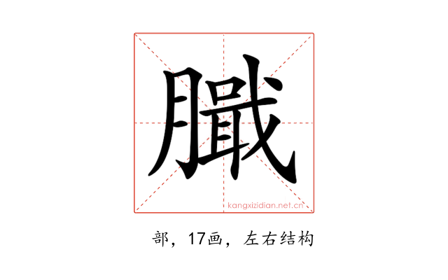 𦠾