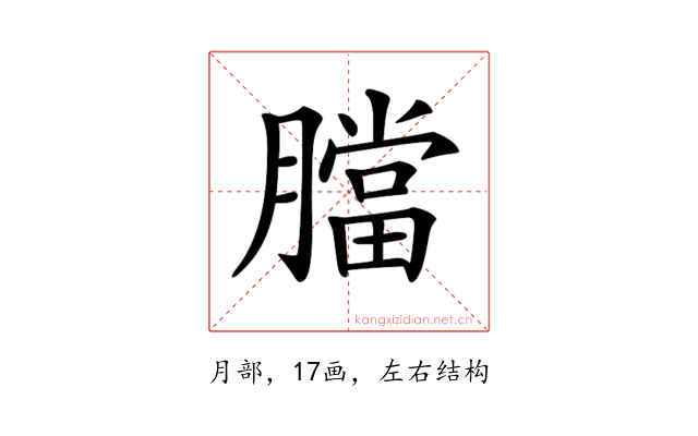 𦡁